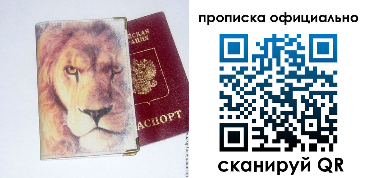 прописка 2025 в Инте