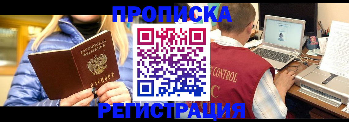 временная регистрация поиск в Инте